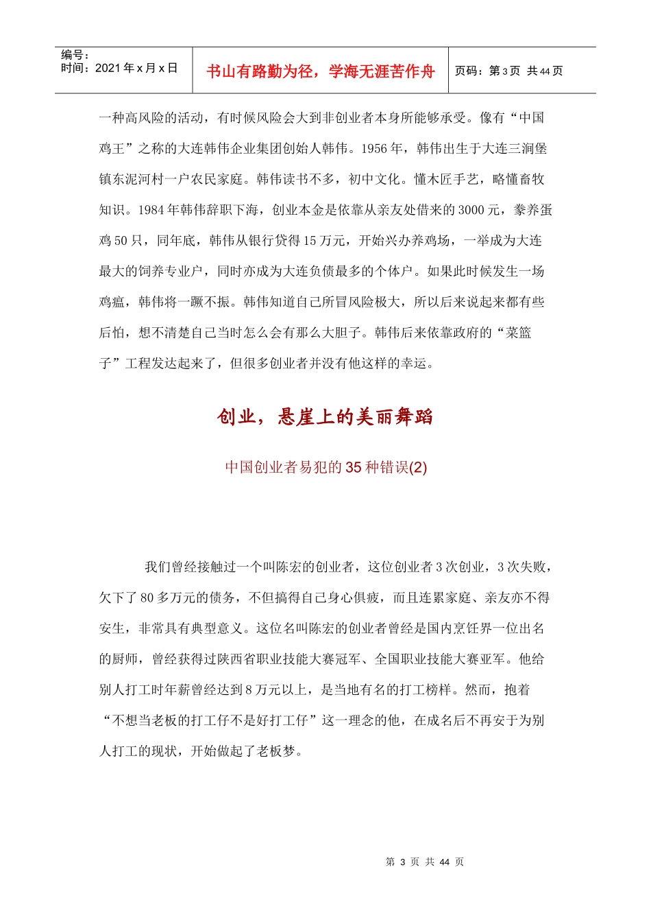 中国创业者易犯的几大错误_第3页