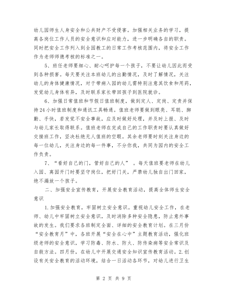 2024年幼儿园年度下半年工作计划与2024年幼儿园年度发展计划范文汇编_第2页