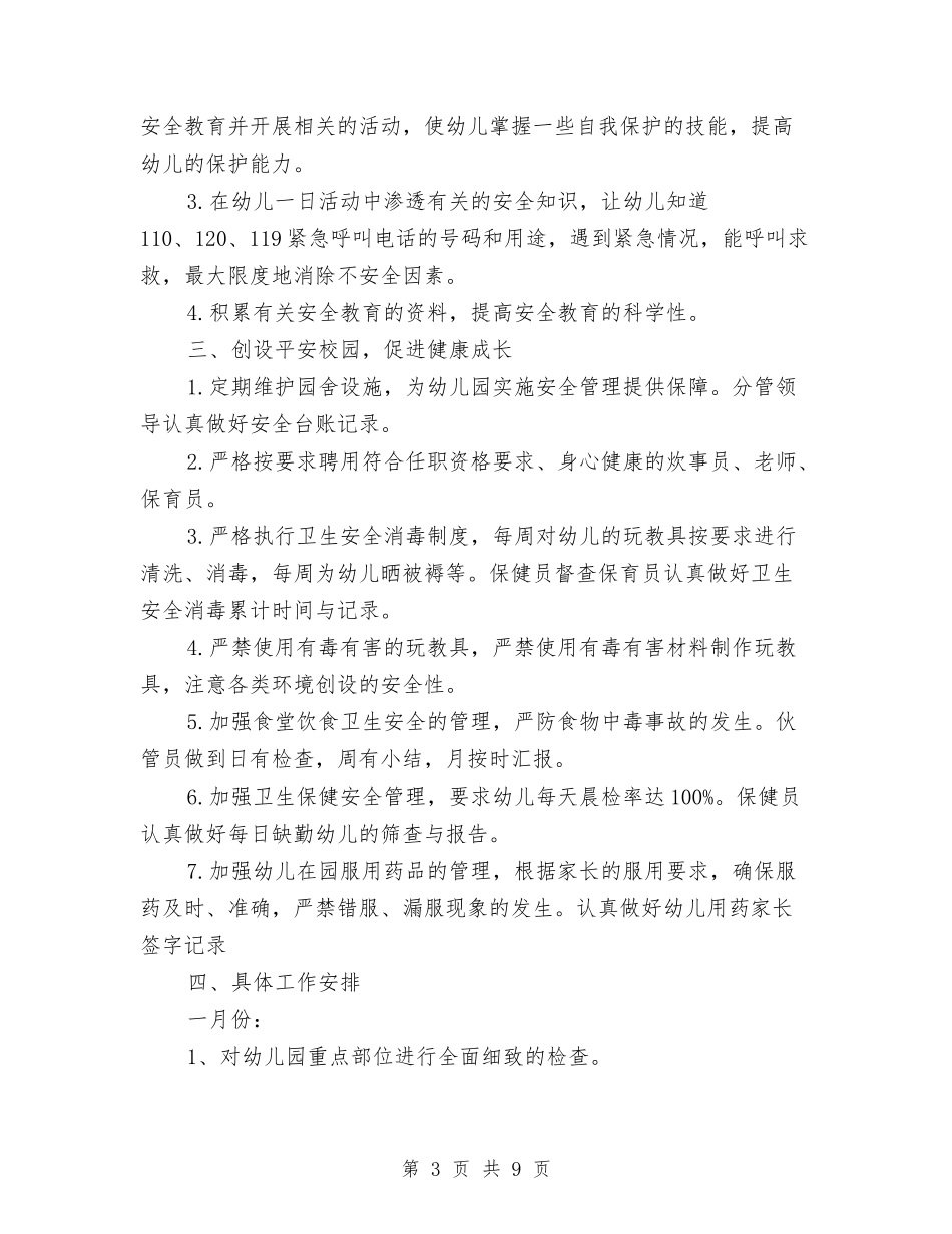 2024年幼儿园年度下半年工作计划与2024年幼儿园年度发展计划范文汇编_第3页