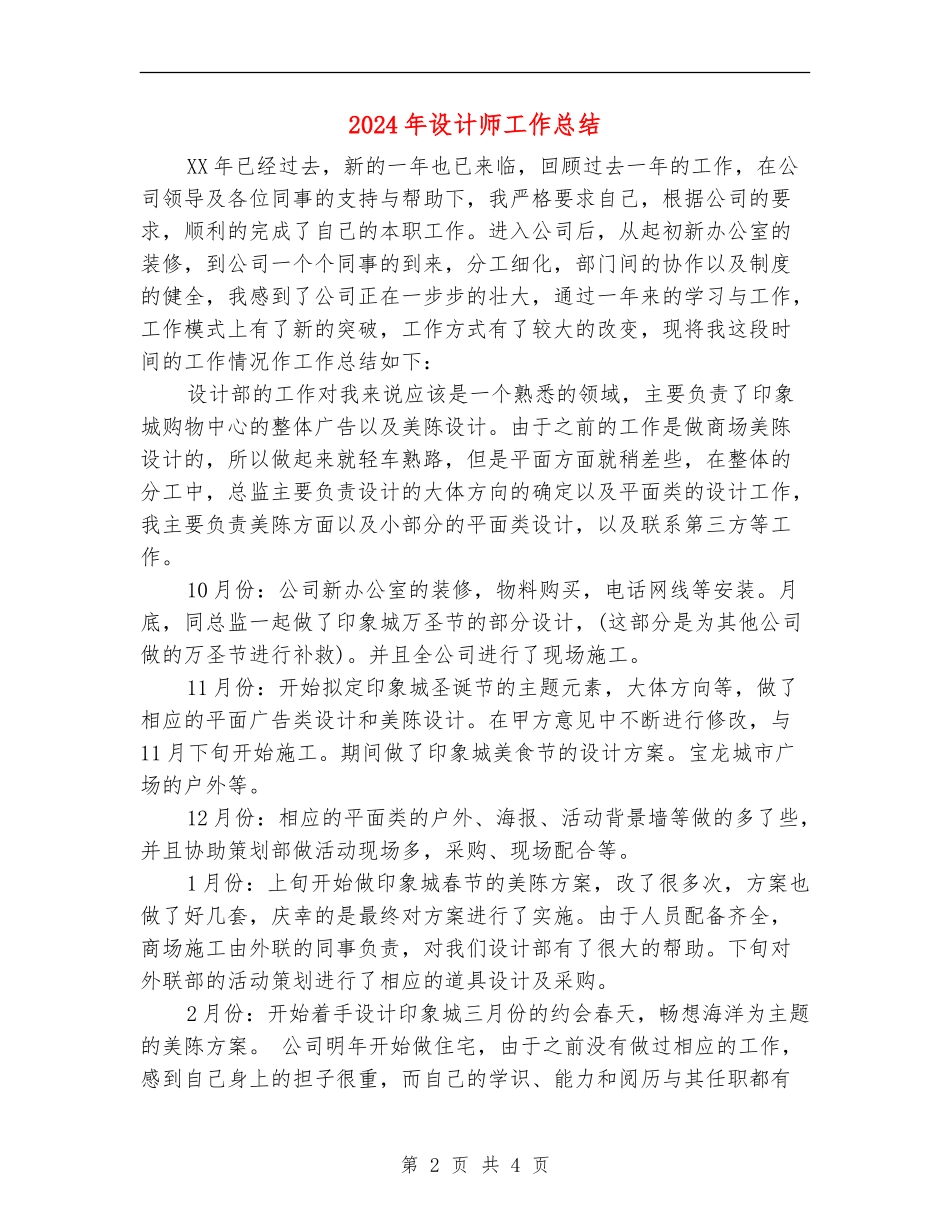 2024年设计师工作总结_第2页