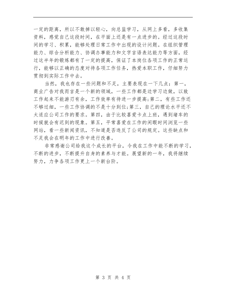 2024年设计师工作总结_第3页