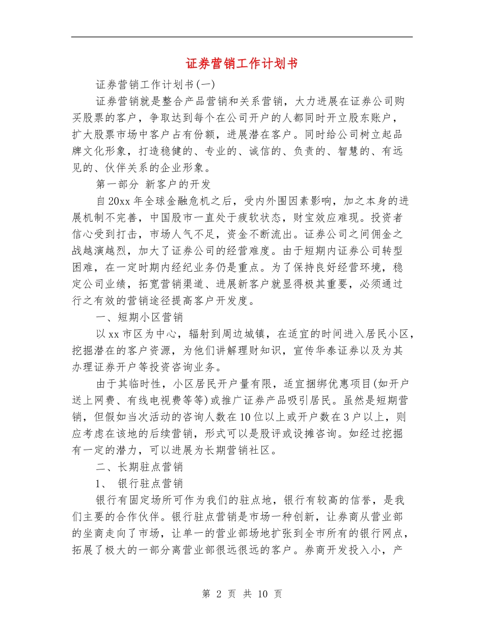 证券营销工作计划书_第2页