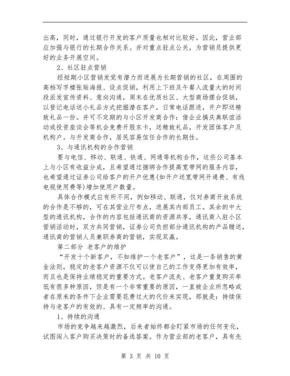 证券营销工作计划书_第3页
