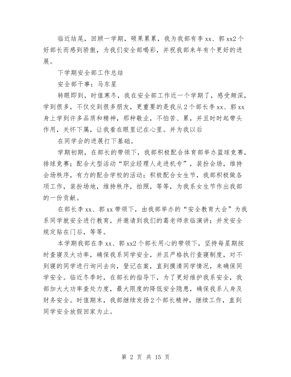 2024安全部工作总结4篇与2024安检部年终工作总结范文汇编_第2页