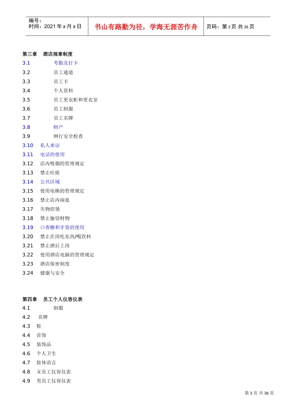凯宾斯基员工手册-中文版(DOC35页)_第3页