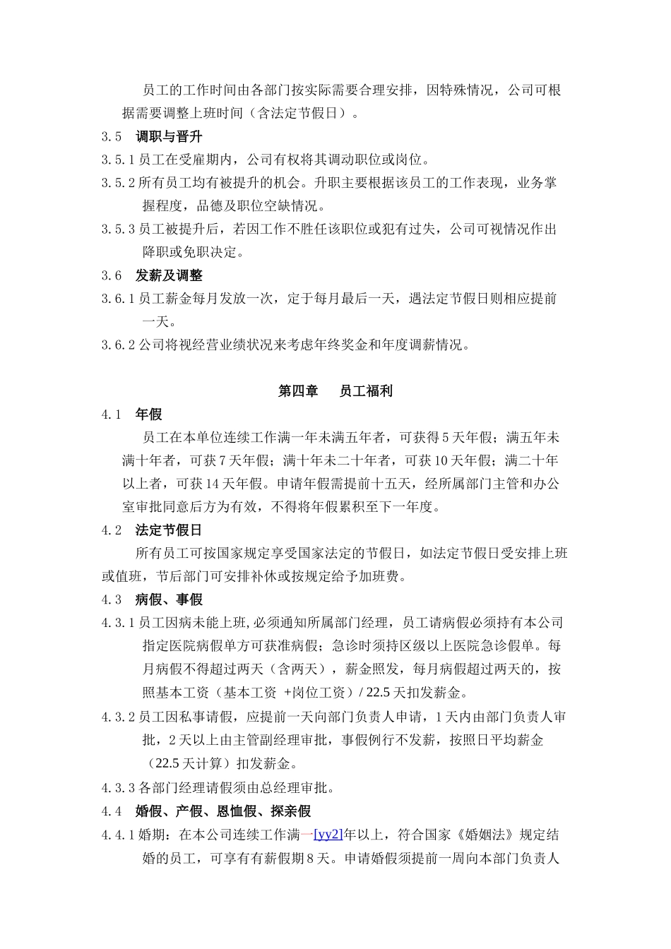 XX物业管理有限公司员工守则_第3页