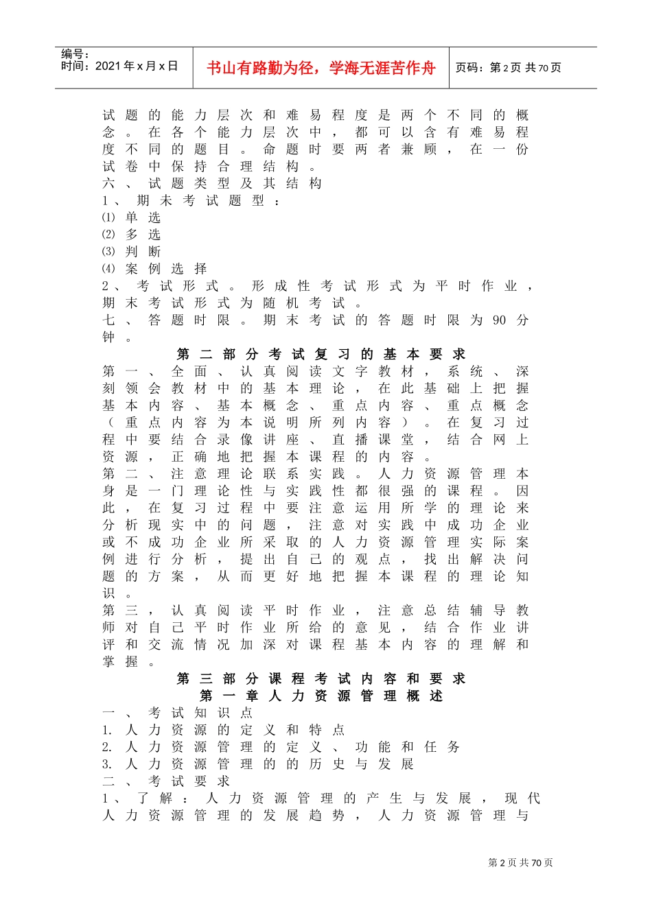 人力资源管理期末复习指导_第2页