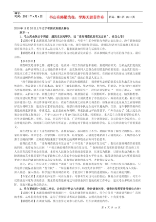 XXXX辽宁公务员面试题及解析