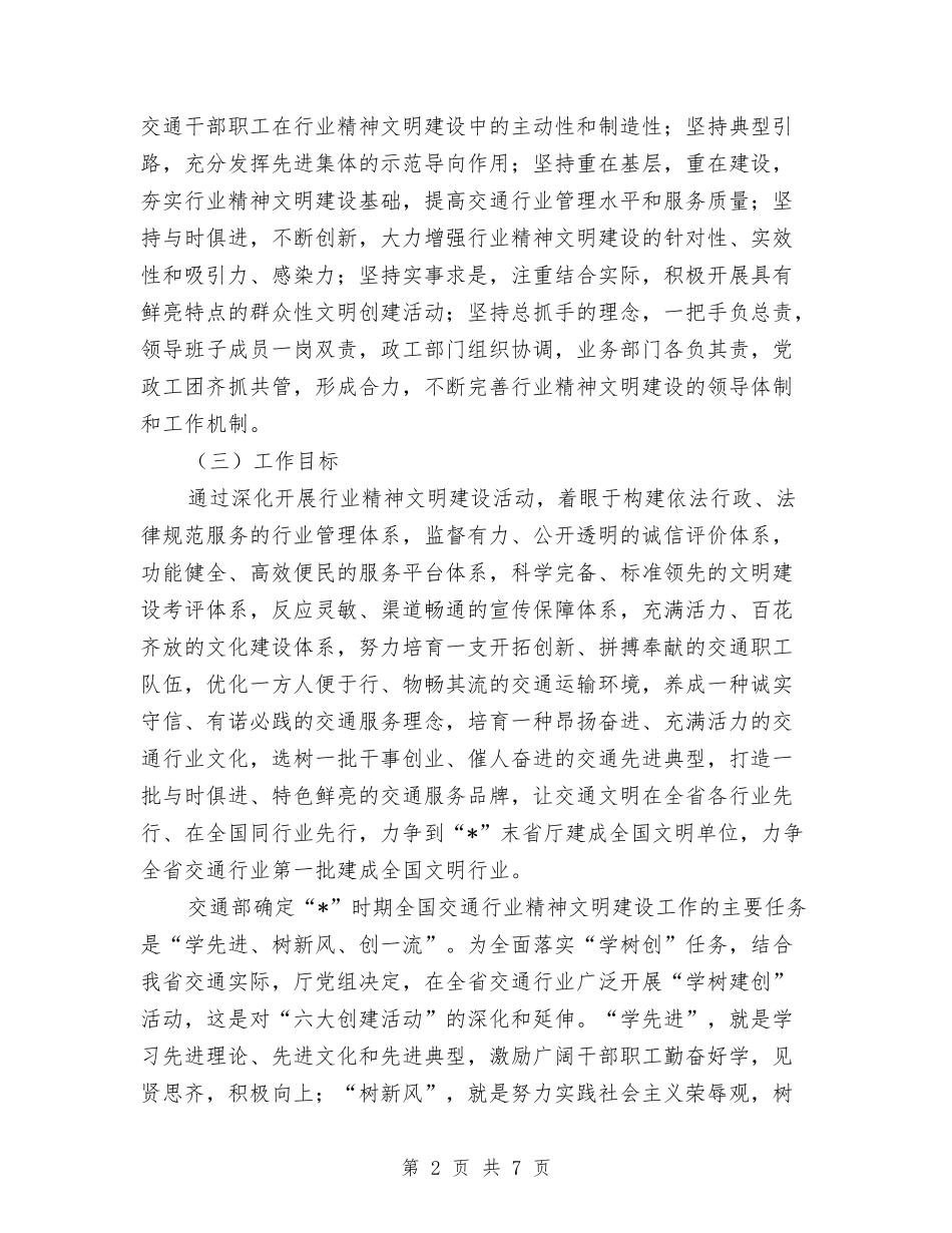 2024年文明交通建设计划范文与2024年文明创建工作计划汇编.doc_第2页