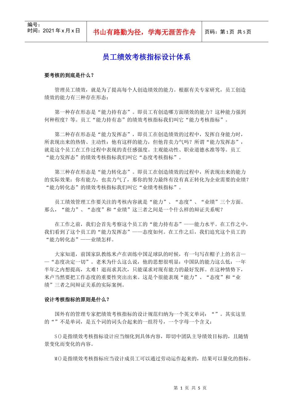 员工绩效考核指标设计体系_第1页