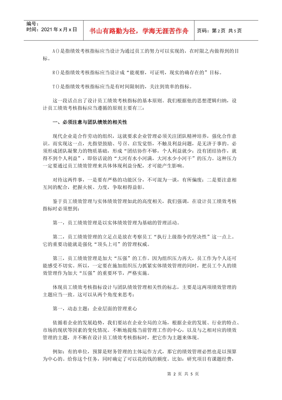 员工绩效考核指标设计体系_第2页