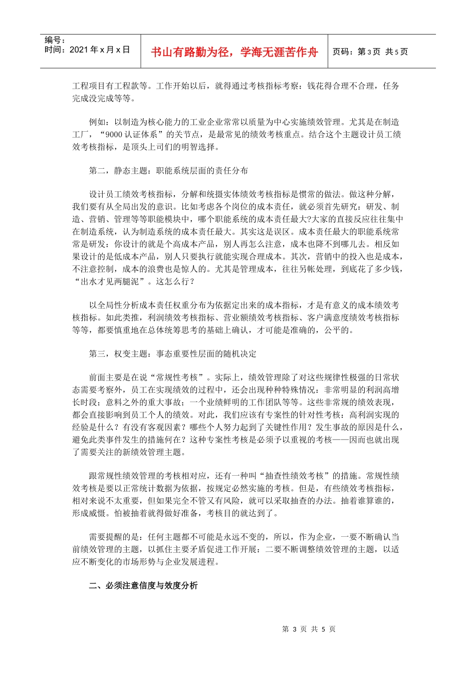 员工绩效考核指标设计体系_第3页