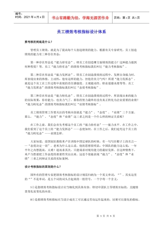 员工绩效考核指标设计体系