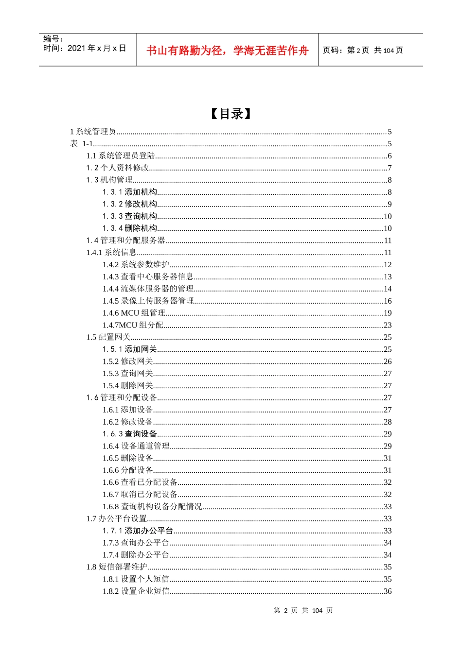 人力资源-2022avcon视频会议系统后台操作_第2页