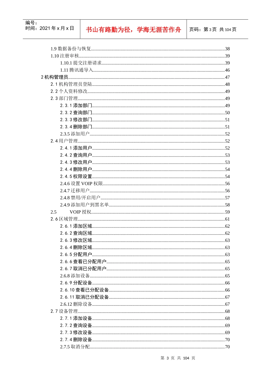 人力资源-2022avcon视频会议系统后台操作_第3页