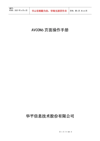 人力资源-2022avcon视频会议系统后台操作