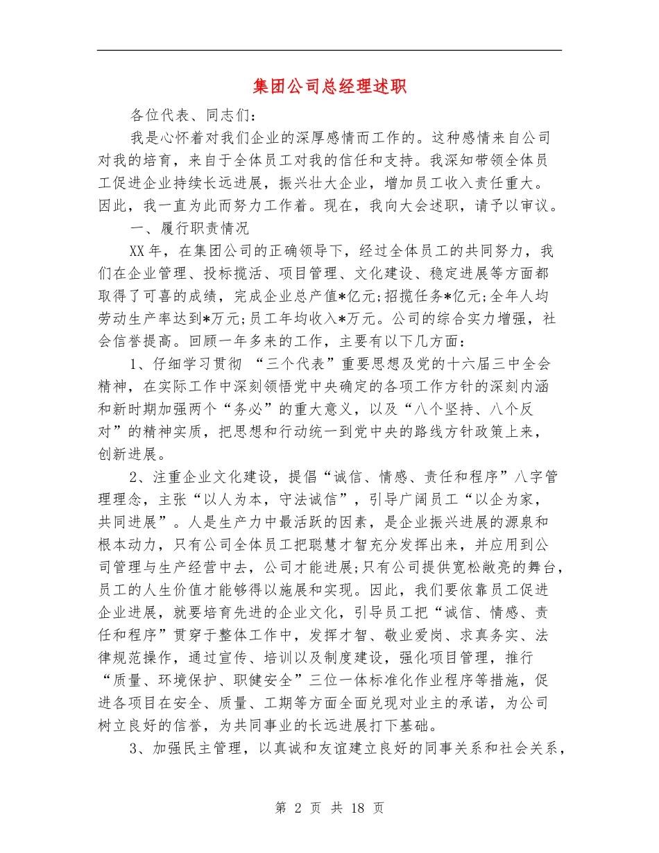 集团公司总经理述职述廉报告(多篇范本)_第2页