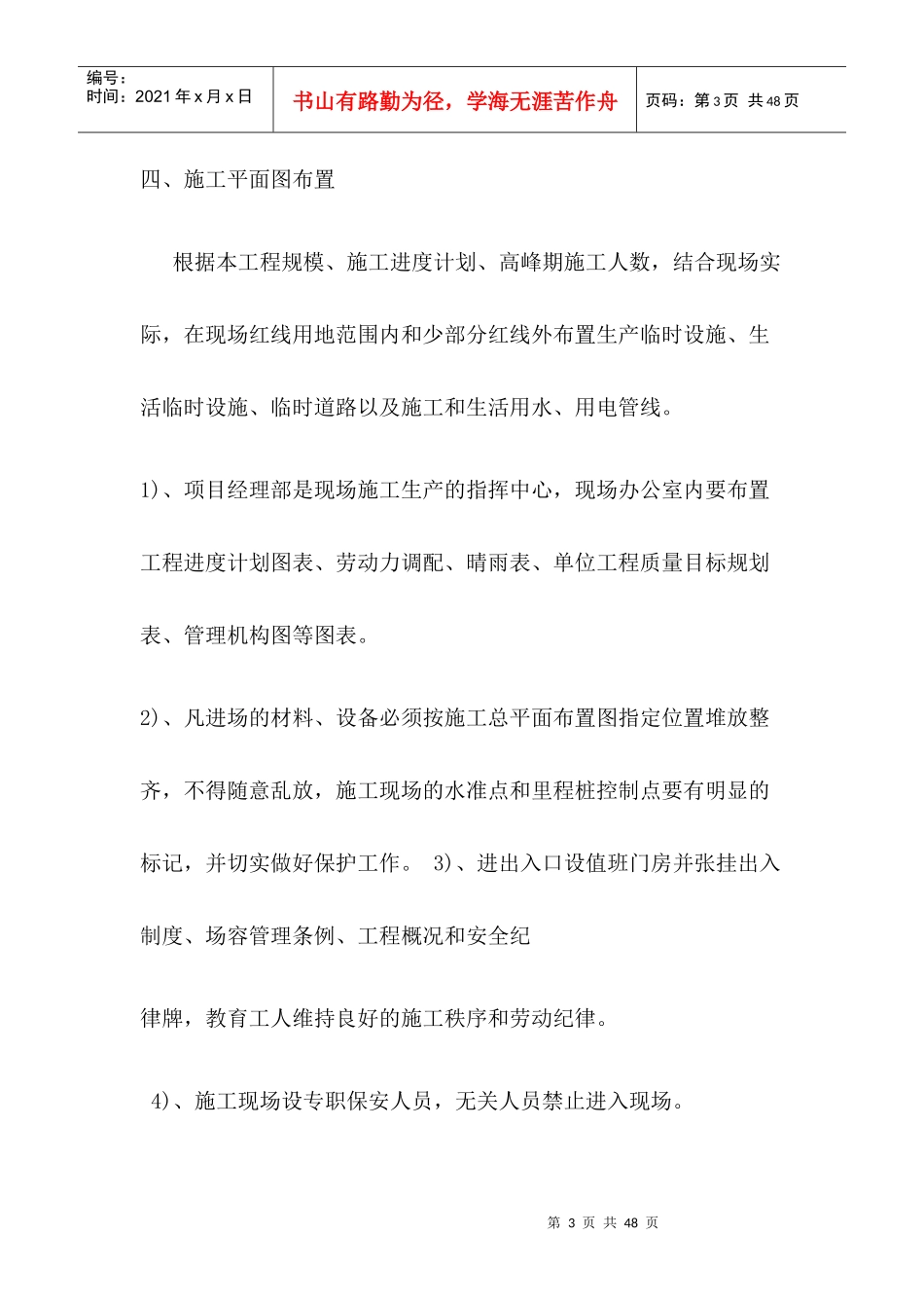 出口路南段道路改造工程培训资料_第3页