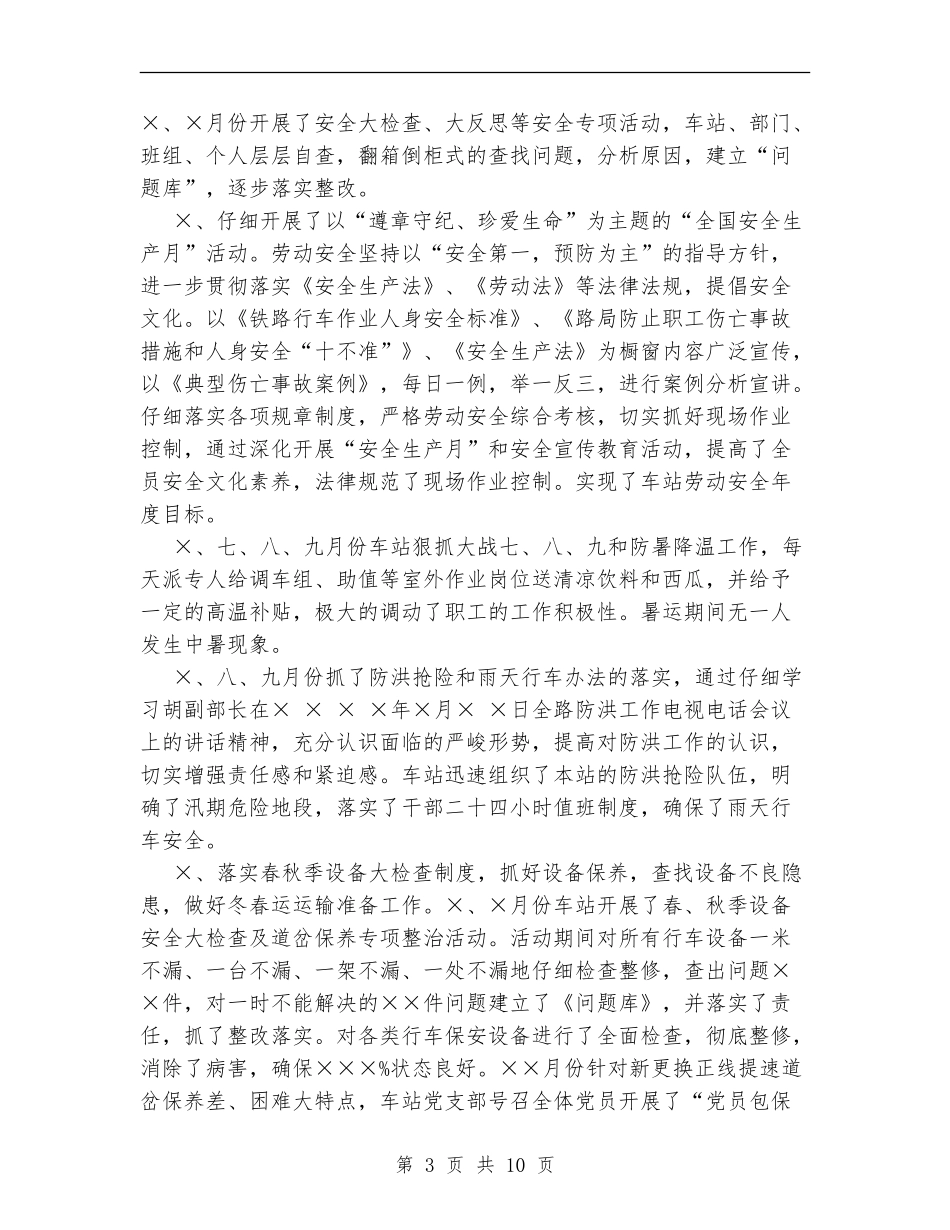 火车站XX年客货运输总结和XX年工作设想_第3页