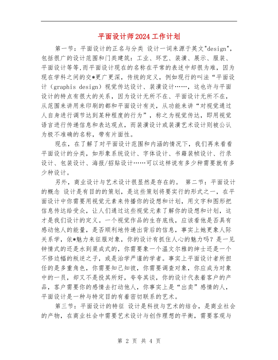 平面设计师2024工作计划1_第2页