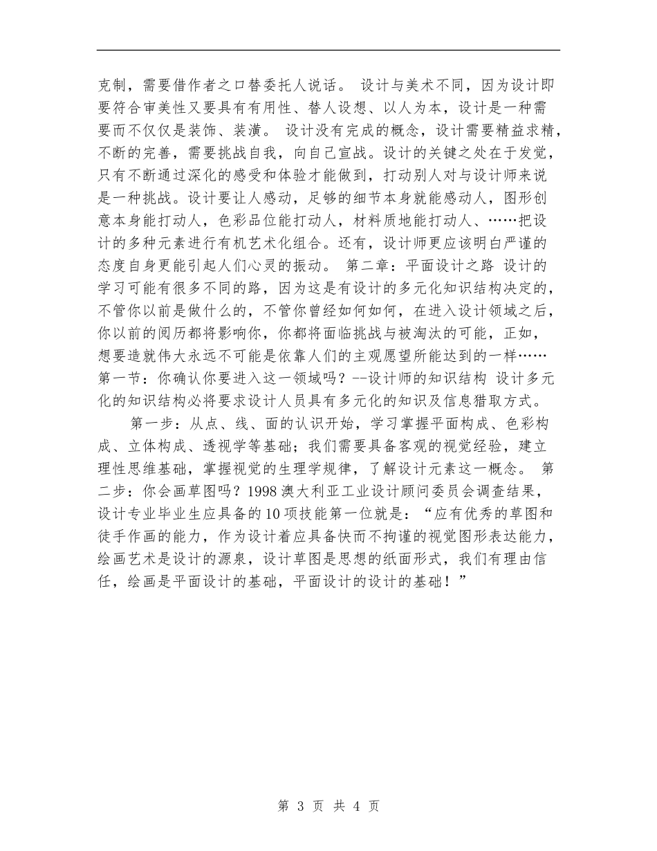 平面设计师2024工作计划1_第3页