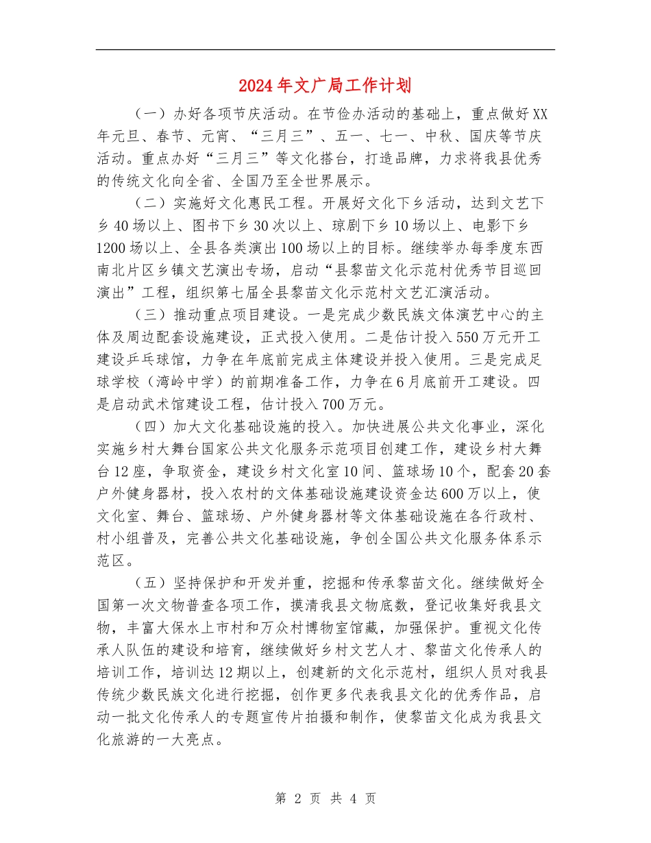 2024年文广局工作计划_第2页