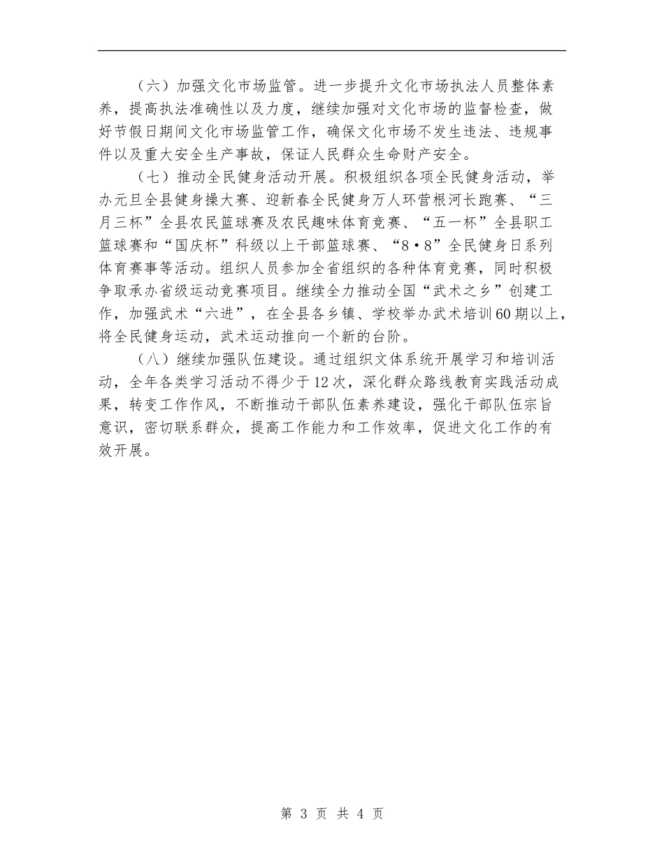 2024年文广局工作计划_第3页