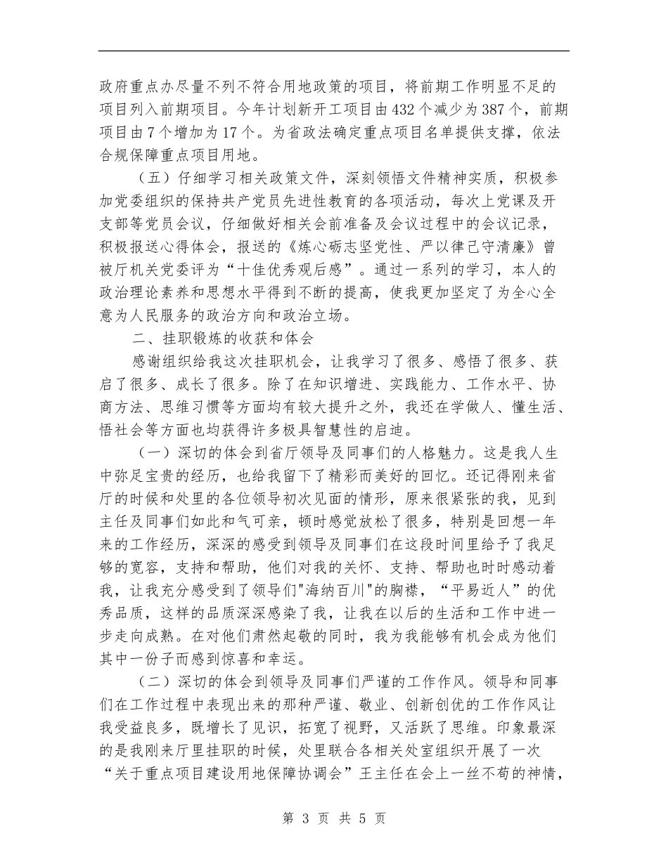 重大项目用地保障挂职锻炼工作总结_第3页