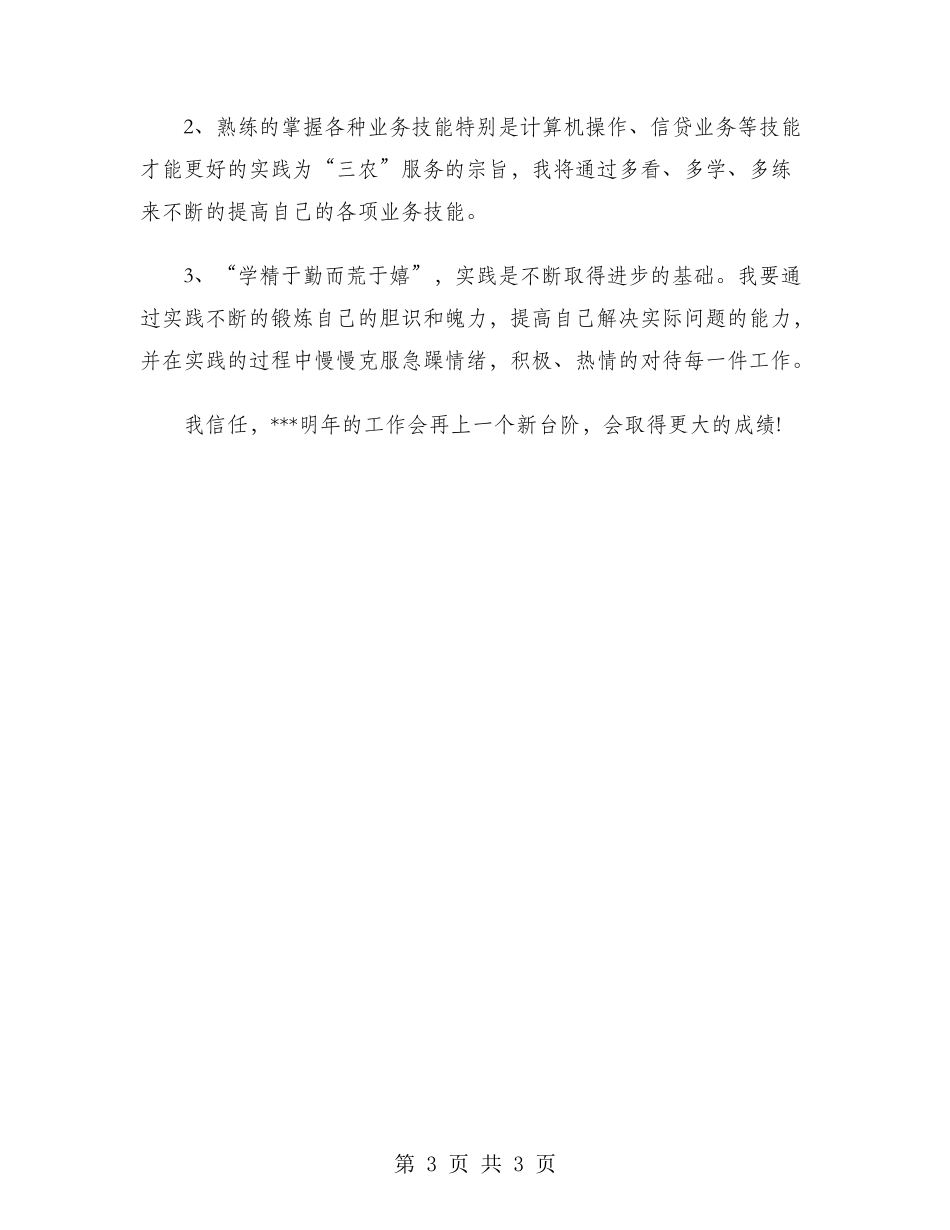 2024年信贷员工作总结范文_第3页