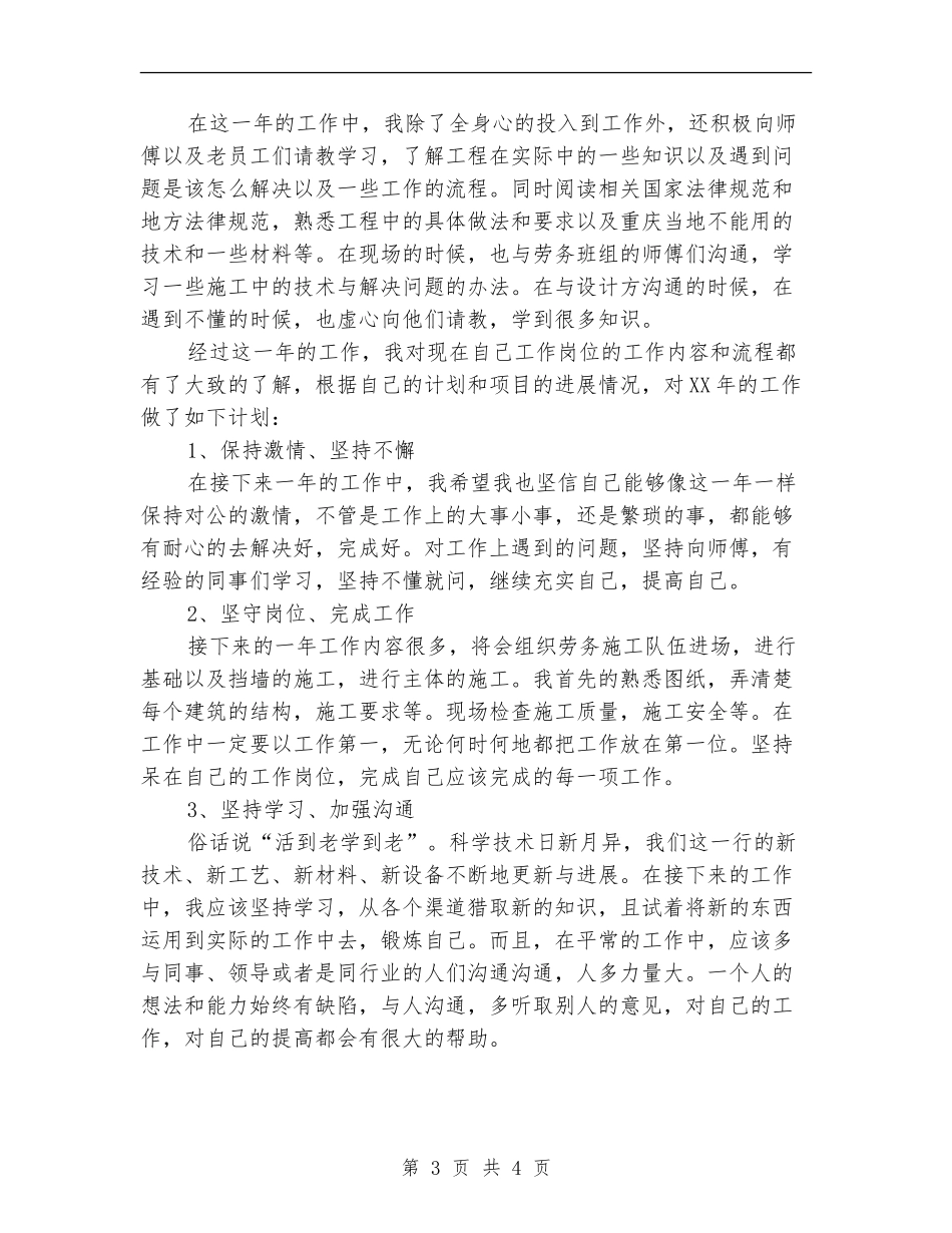 施工员2024年终总结范文_第3页