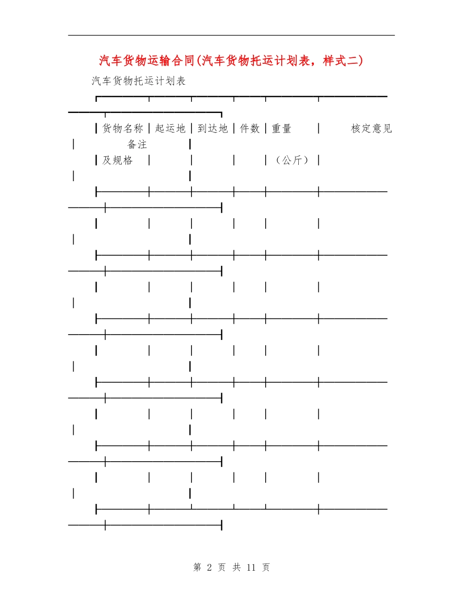 汽车货物运输合同_第2页