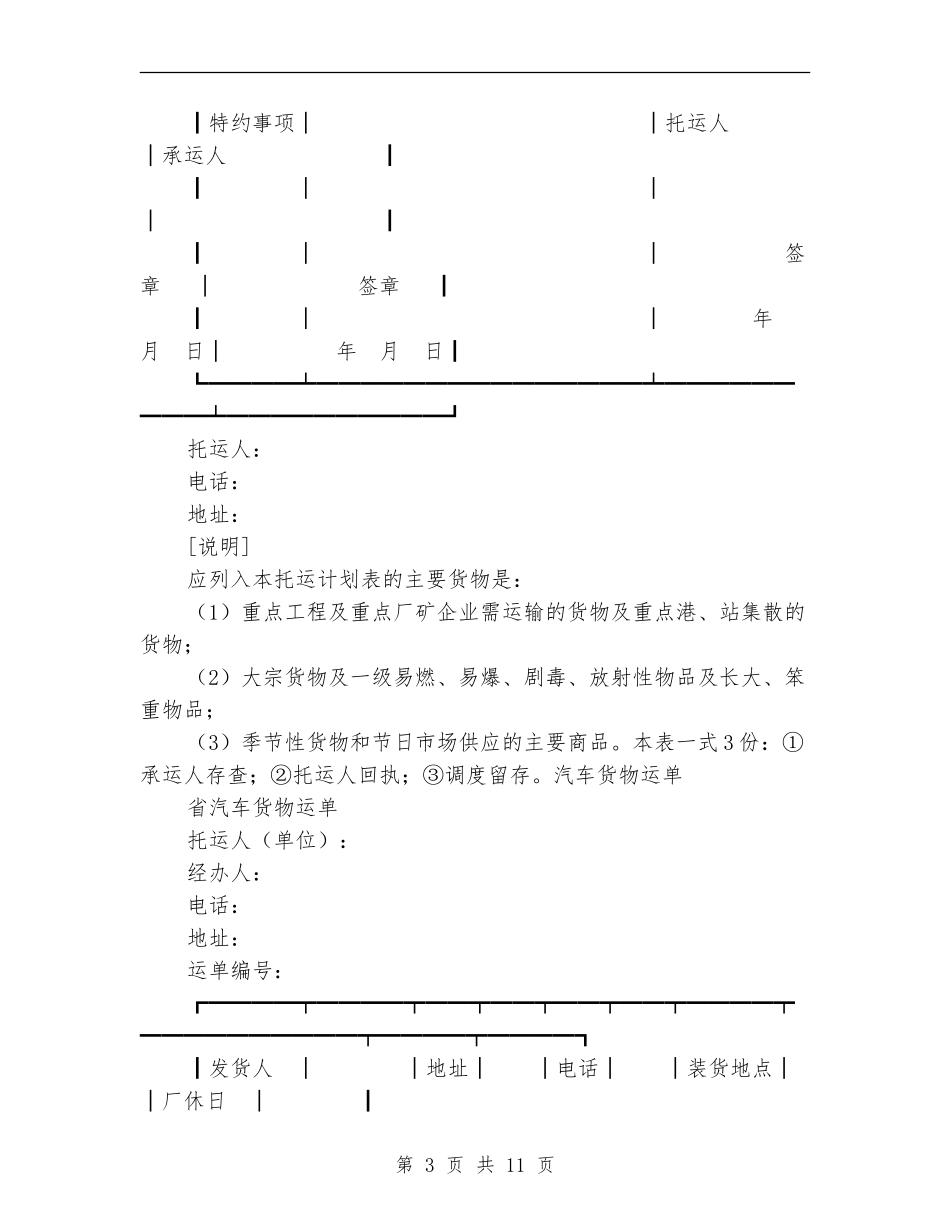 汽车货物运输合同_第3页