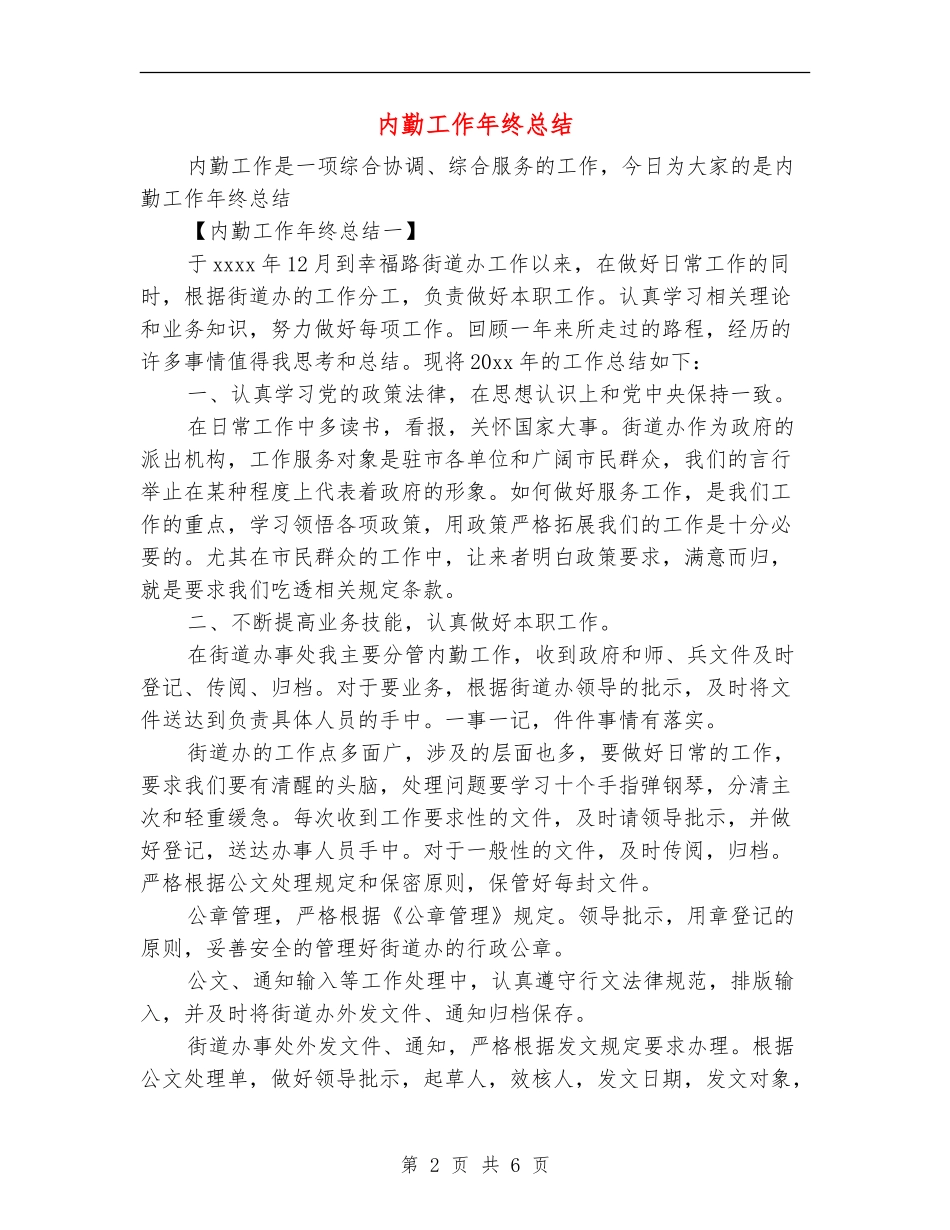 内勤工作年终总结_第2页