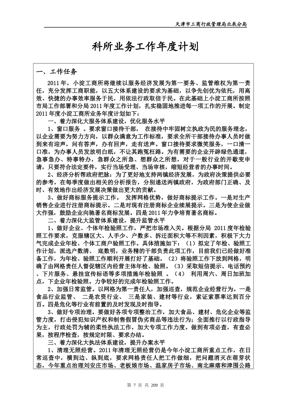 全国工商系统工商所业务工作手册_第2页