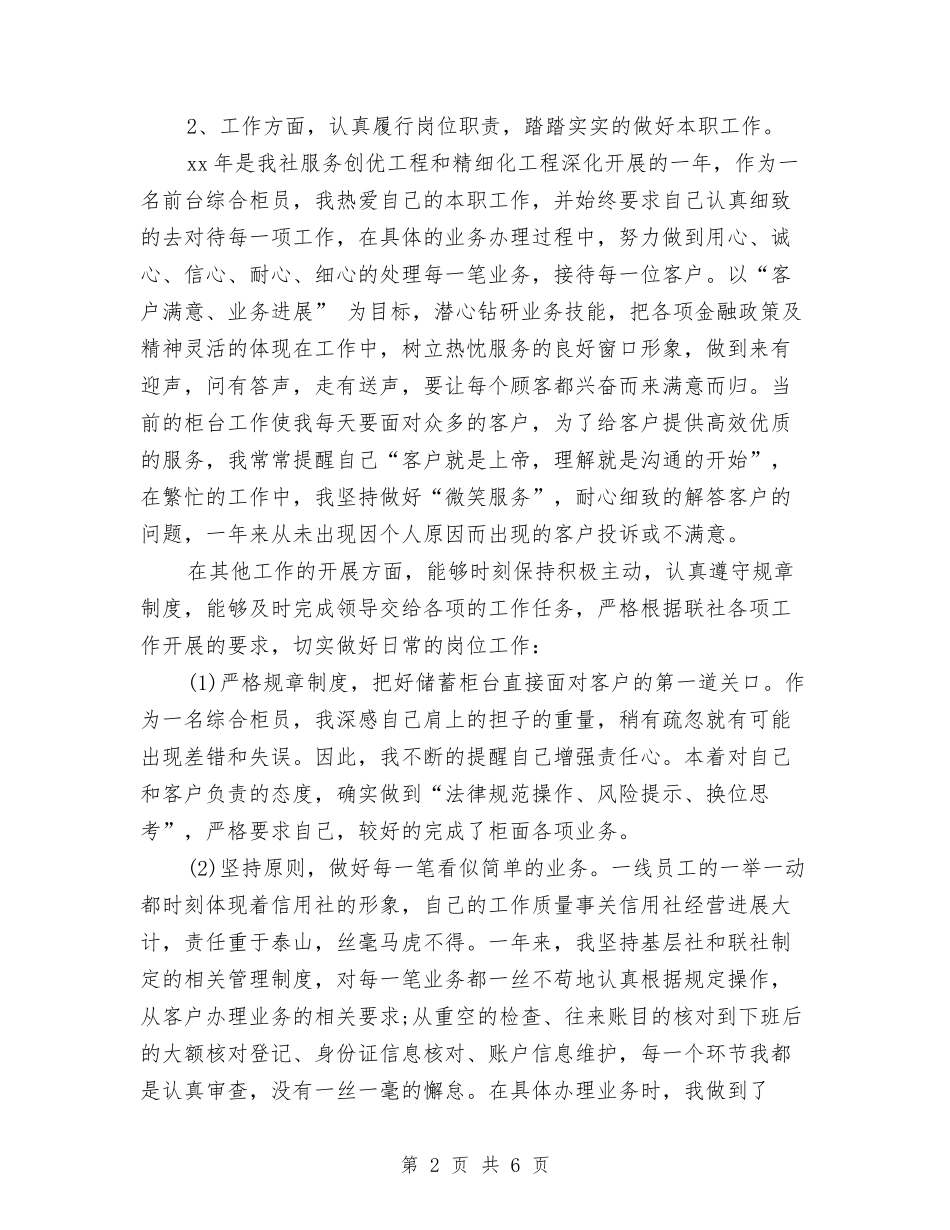 2024银行柜员工作总结和计划报告与2024银行柜员工作计划1汇编_第2页