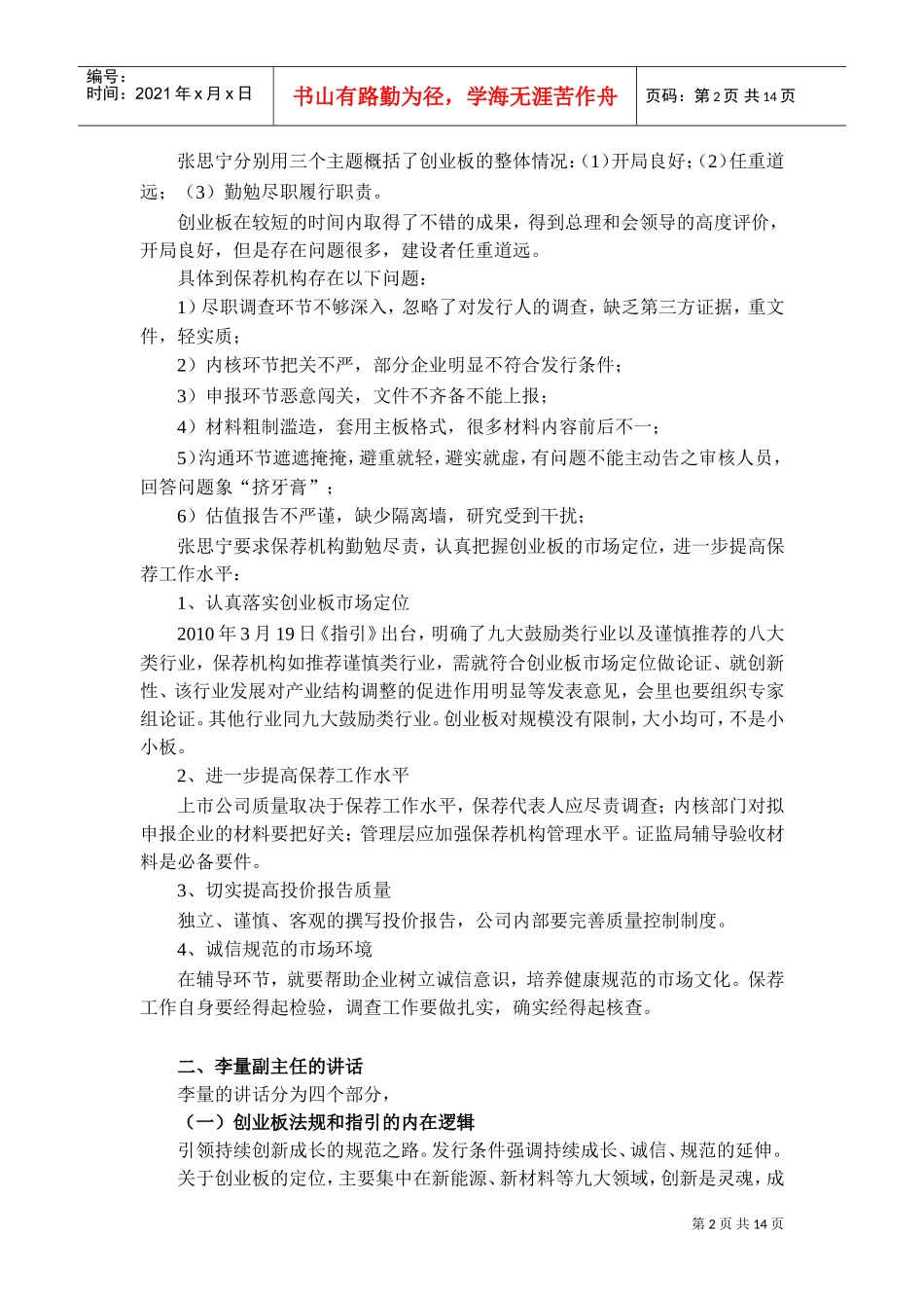 创业板发行监管业务情况沟通会会议概要_第2页