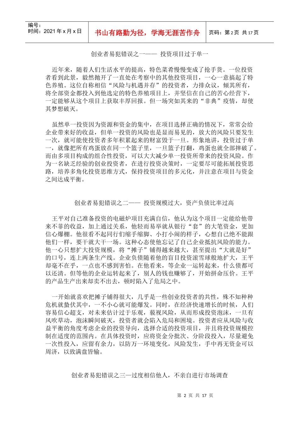 创业者易犯的35项错误_第2页
