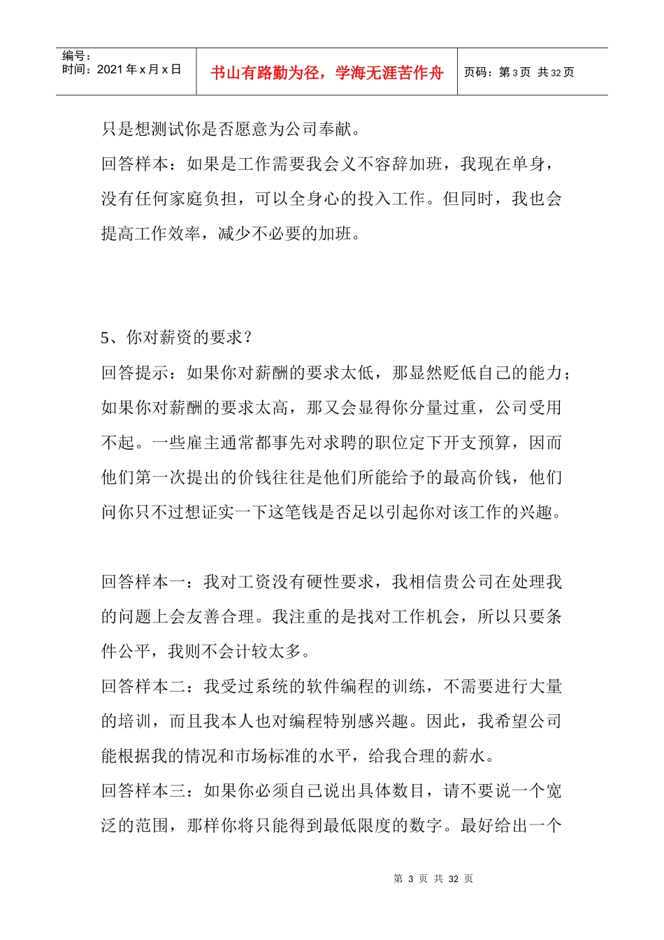 如何在职场应聘面试时回答漂亮的话_第3页