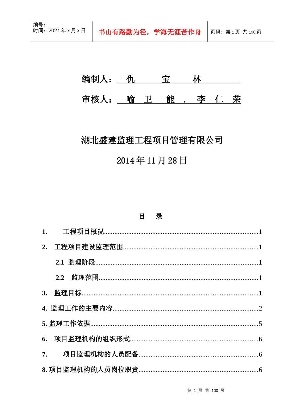 厂信息中心楼综合布线、室外弱电管网改造培训资料_第2页