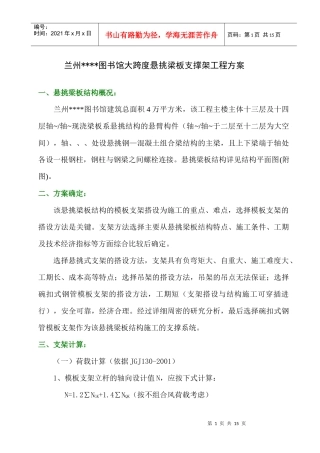 兰州某图书馆大跨度悬挑梁板模板支架施工方案(悬挑9m)