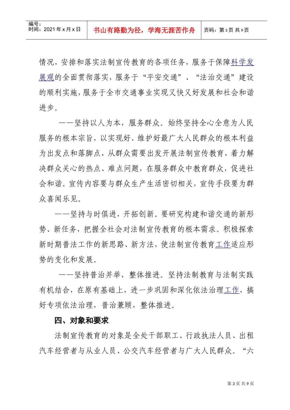 城市客运管理处“六五”普法工作计划书_第3页