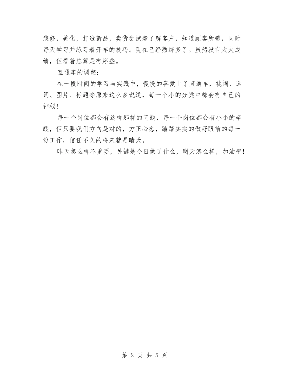 2024年度店面美工工作总结范文与2024年度廉洁自律情况汇报汇编_第2页