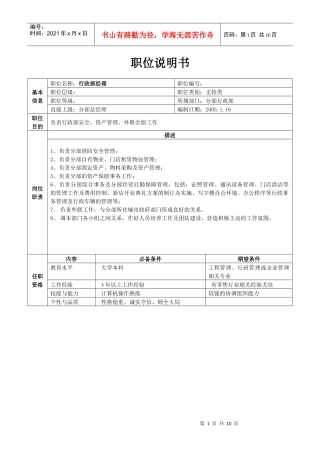 分部行政部职位说明书(26)