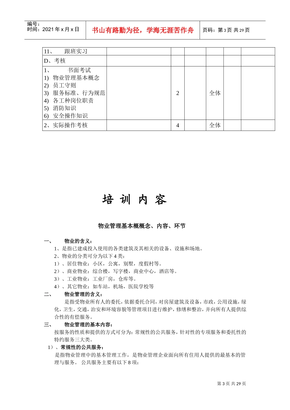 保洁培训内容_第3页