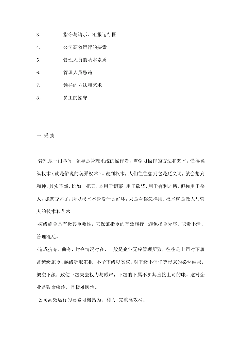 公司骨干培训课程_第2页