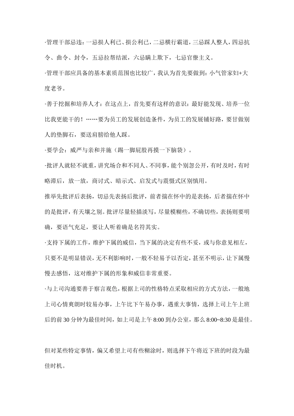 公司骨干培训课程_第3页