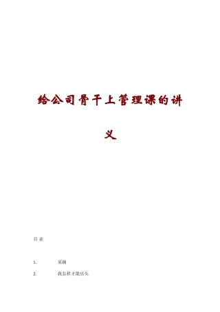 公司骨干培训课程