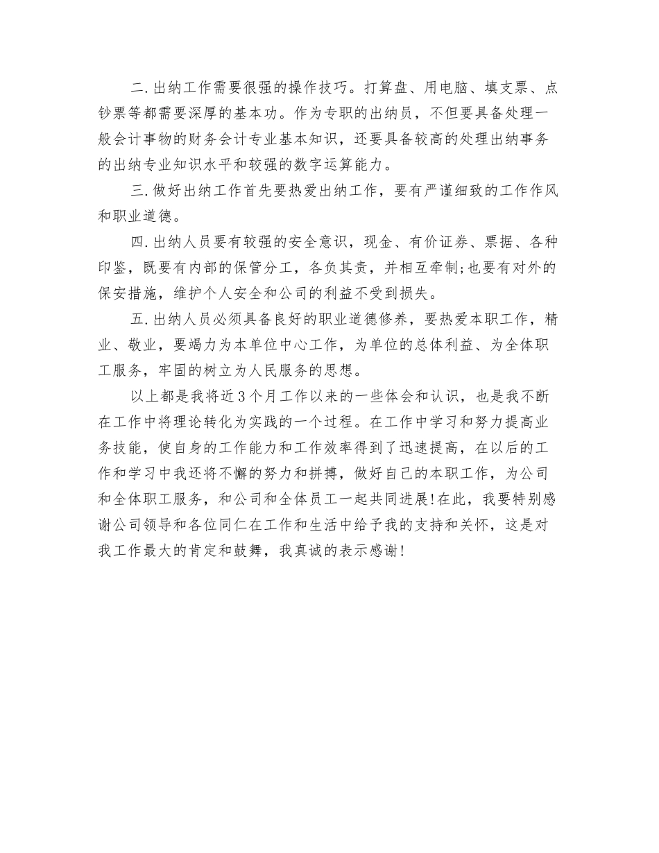 2024财务统计工作计划1与2024财务部出纳工作计划汇编_第3页