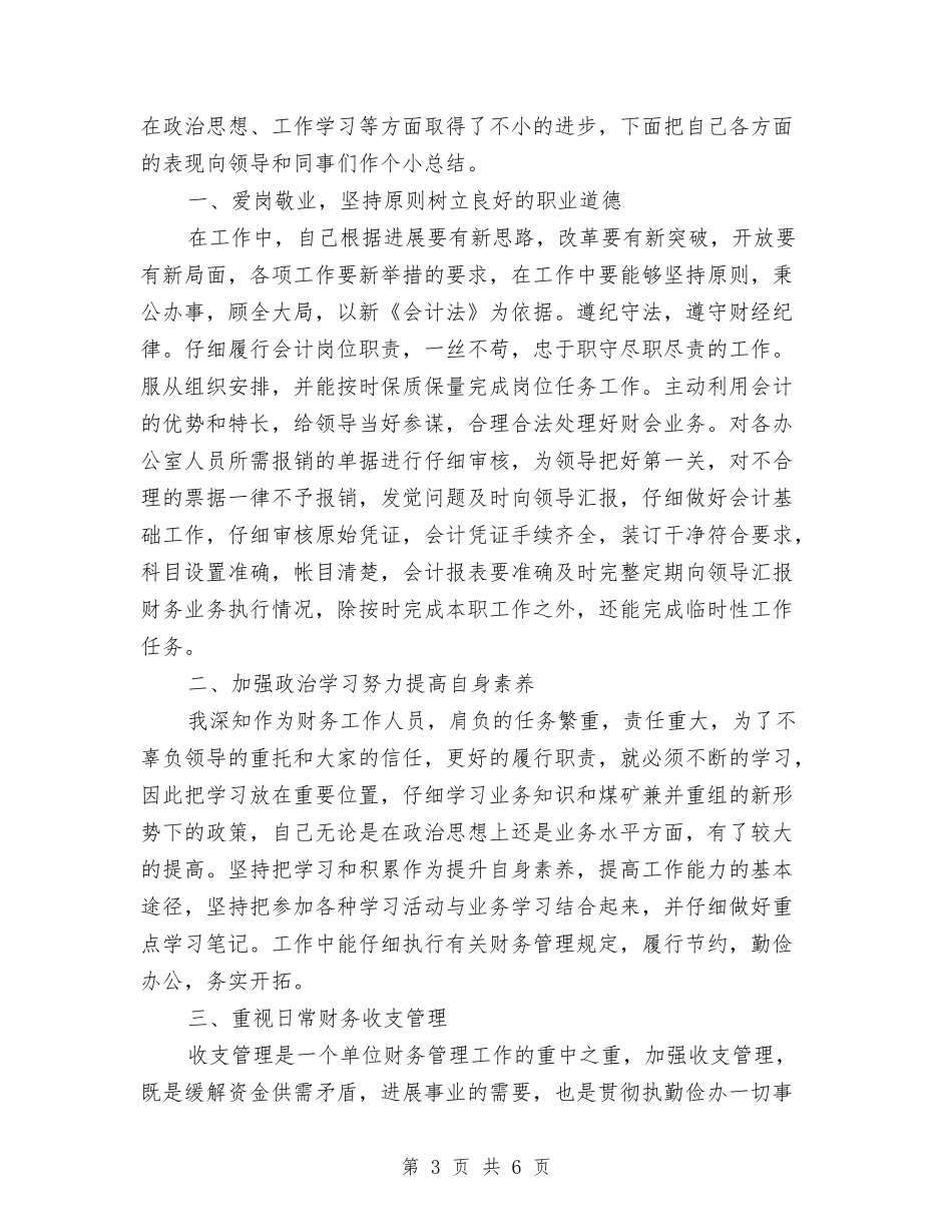 2024年4月销售助理个人总结范文与2024年4月销售员试用期转正工作总结汇编_第3页