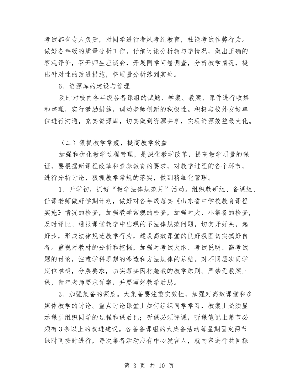 2024教务工作计划样例与2024教工党支部工作计划汇编_第3页